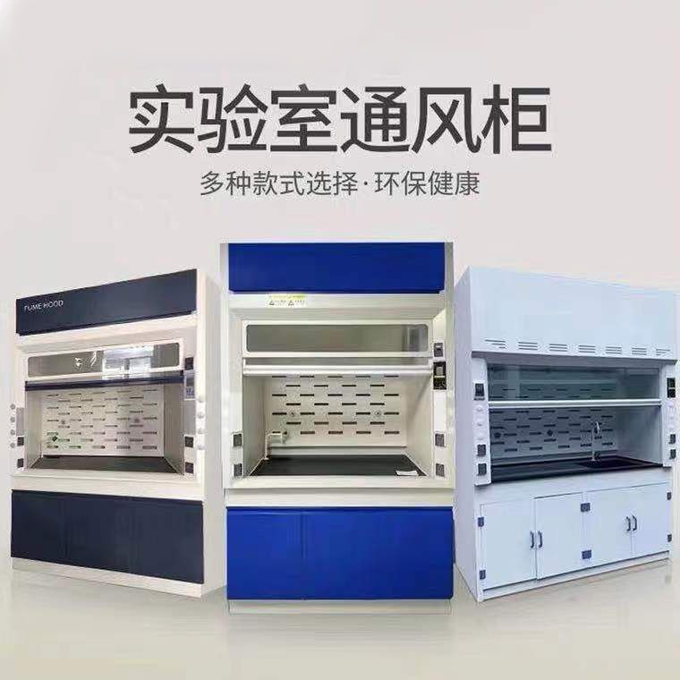 山東全鋼通風柜，PP通風櫥排風柜，山東實驗室操作臺