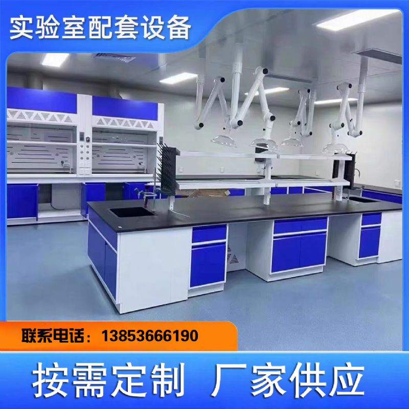 化驗(yàn)室操作臺(tái)